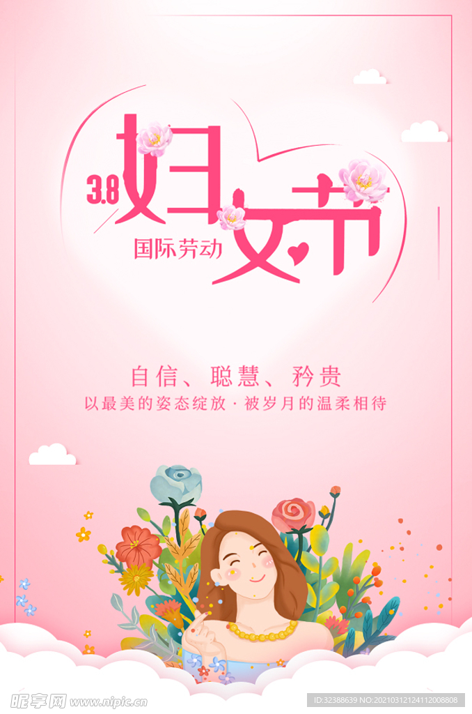 妇女节海报