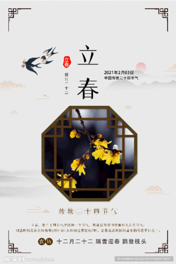 立春海报