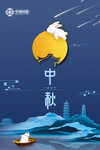 中秋节贺卡