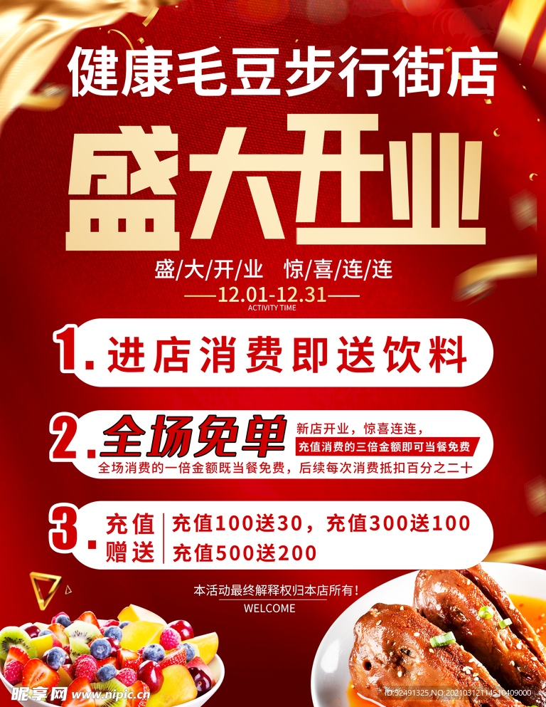 开业