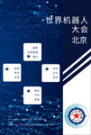 科技类海报
