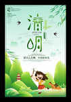 清明节海报
