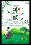 清明节海报
