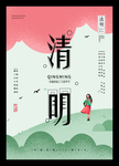 清明节海报