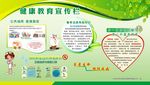 健康教育宣传栏