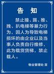 电梯 告知 温馨提示