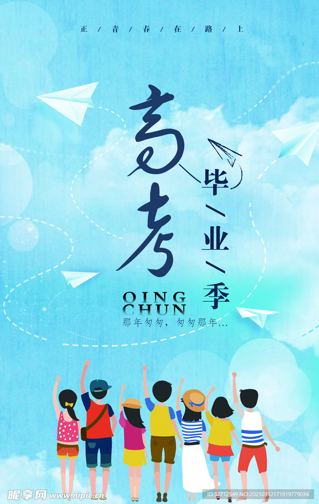 高考海报