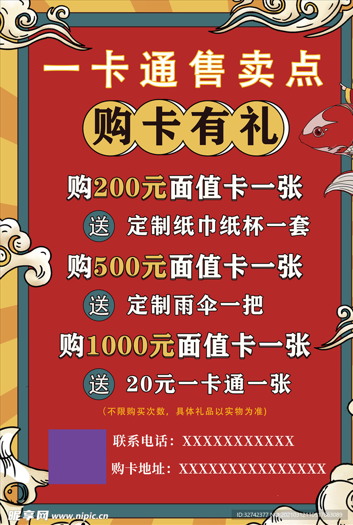 充值购物卡
