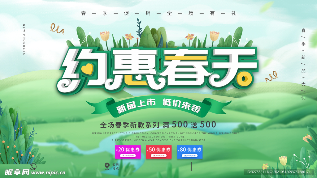 新品上市