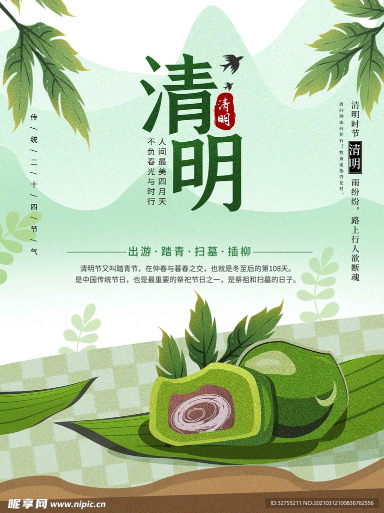 清明节