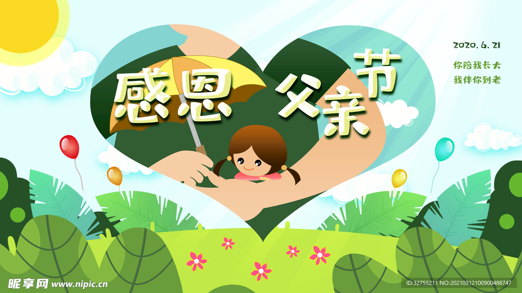 父亲节