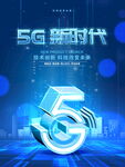 5G时代