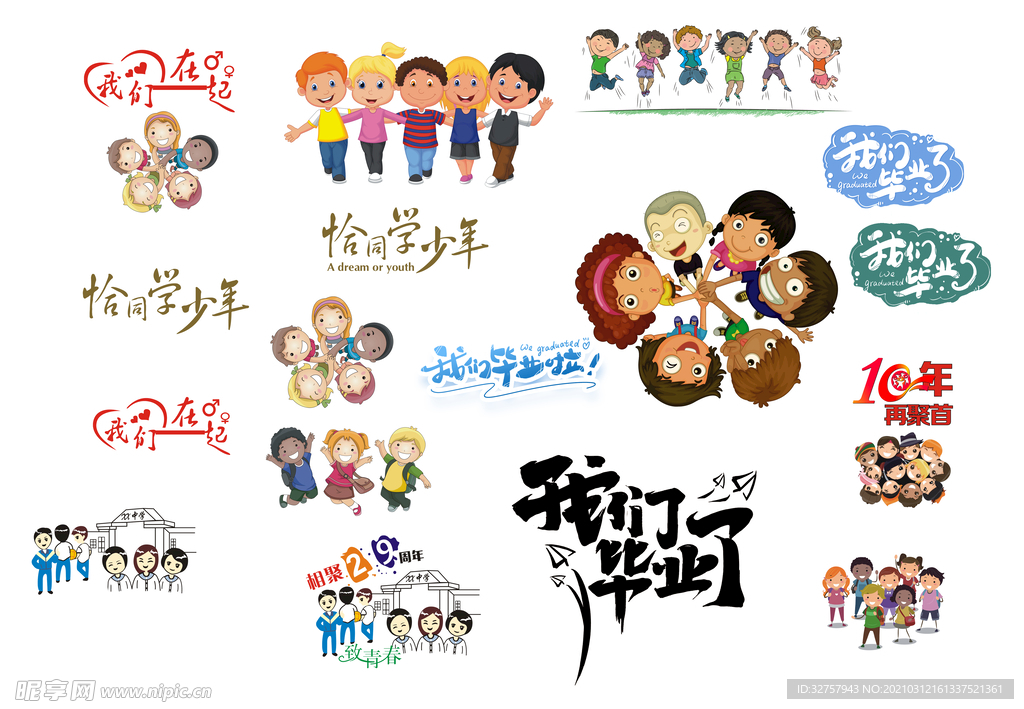 毕业季