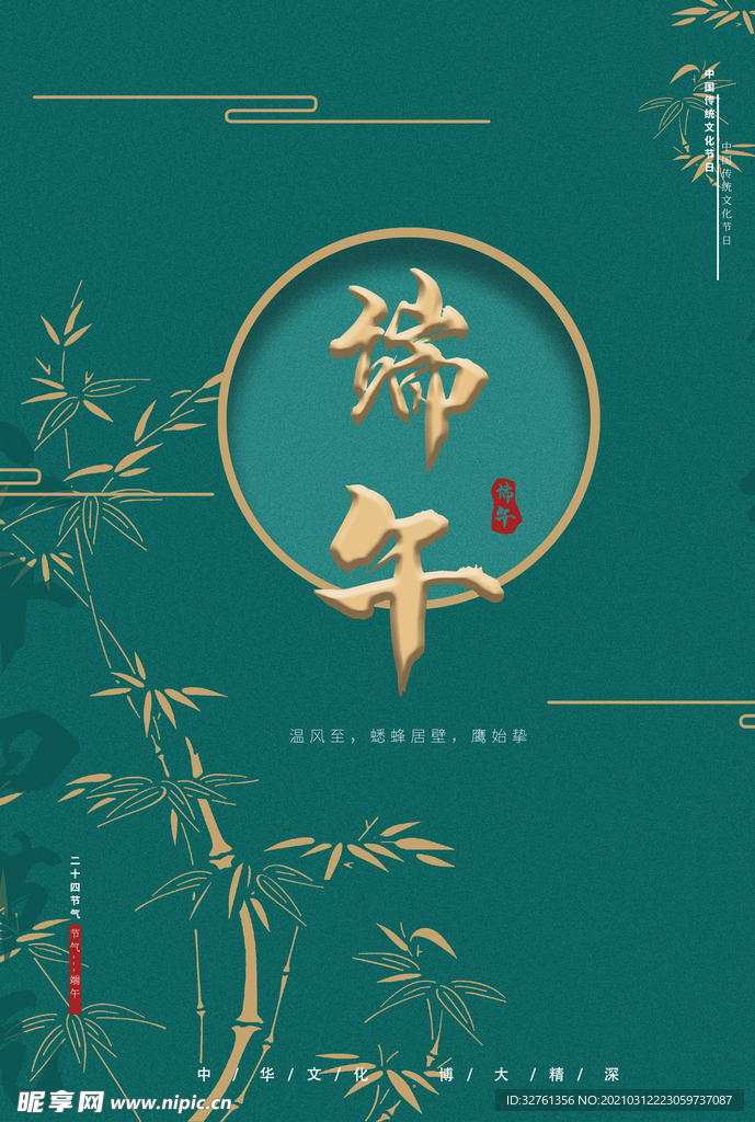 端午
