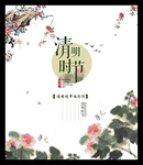 清明节