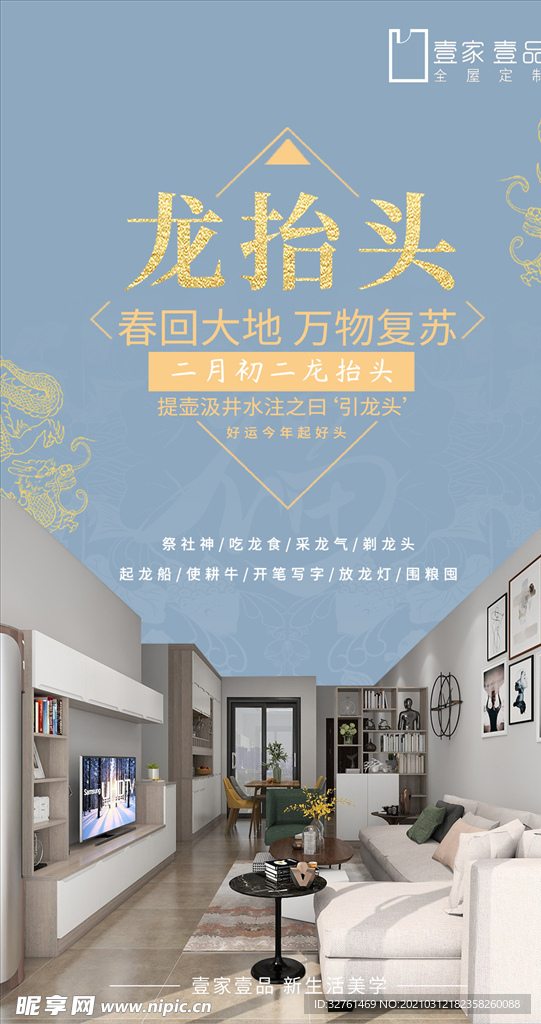 龙抬头