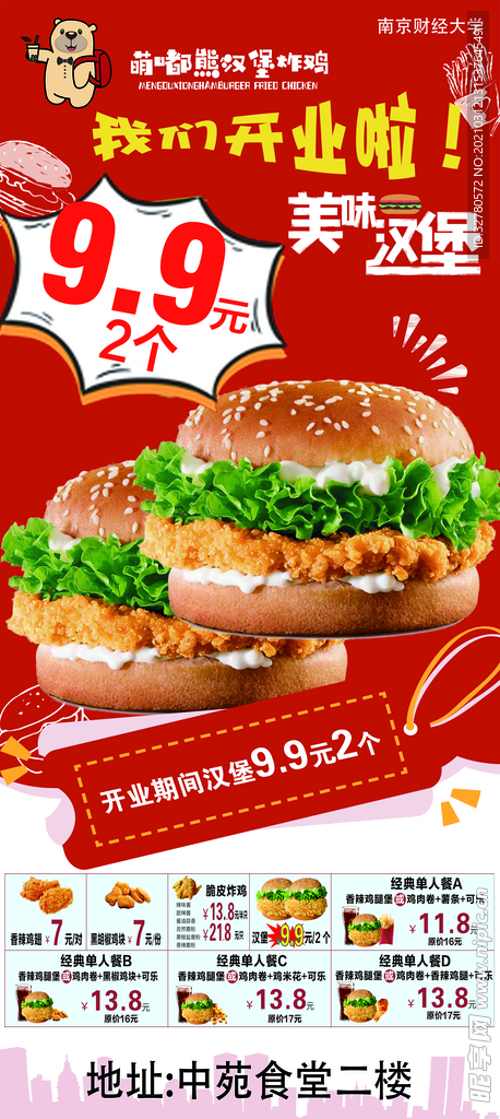 汉堡展架