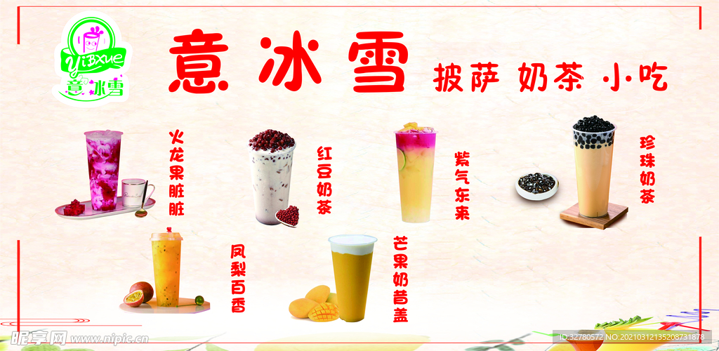 饮品海报