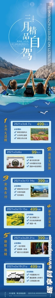 自驾线路