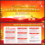 民法典