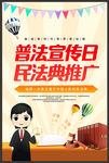 民法典
