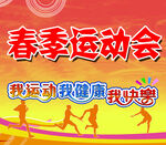春季运动会