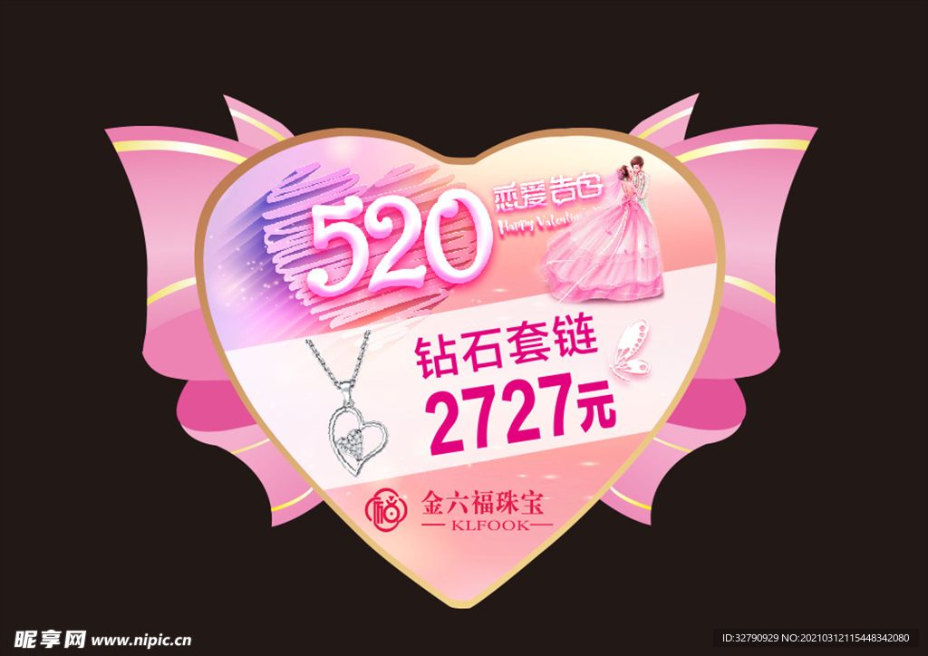 520情人节吊旗