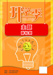 开学 学校