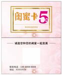 闺蜜优惠卷