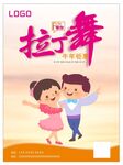 舞蹈单页海报