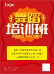 舞蹈海报