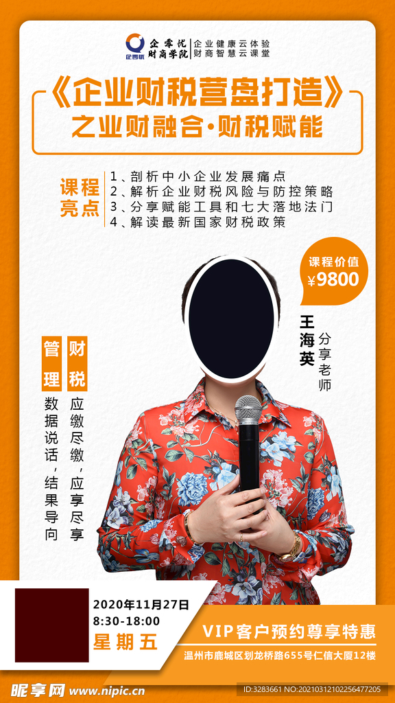 讲师海报