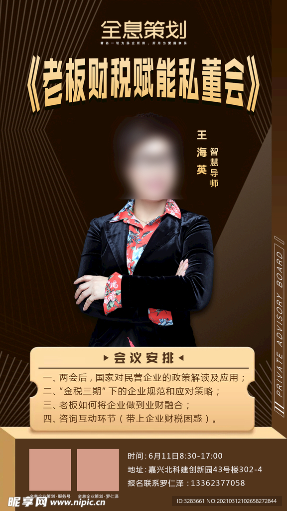 私董会
