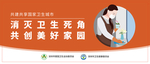 爱卫会海报