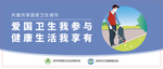 爱卫会海报