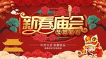 新春庙会