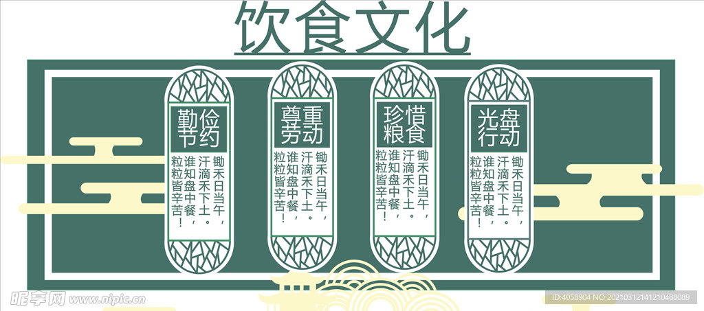 饮食文化