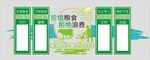 珍惜粮食