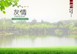 朋友纪念册内页素材