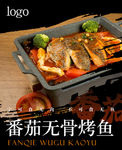 餐饮烤鱼海报