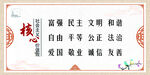 社会主义核心价值观