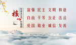 最新社会主义核心价值观