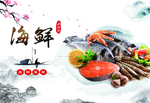 海鲜