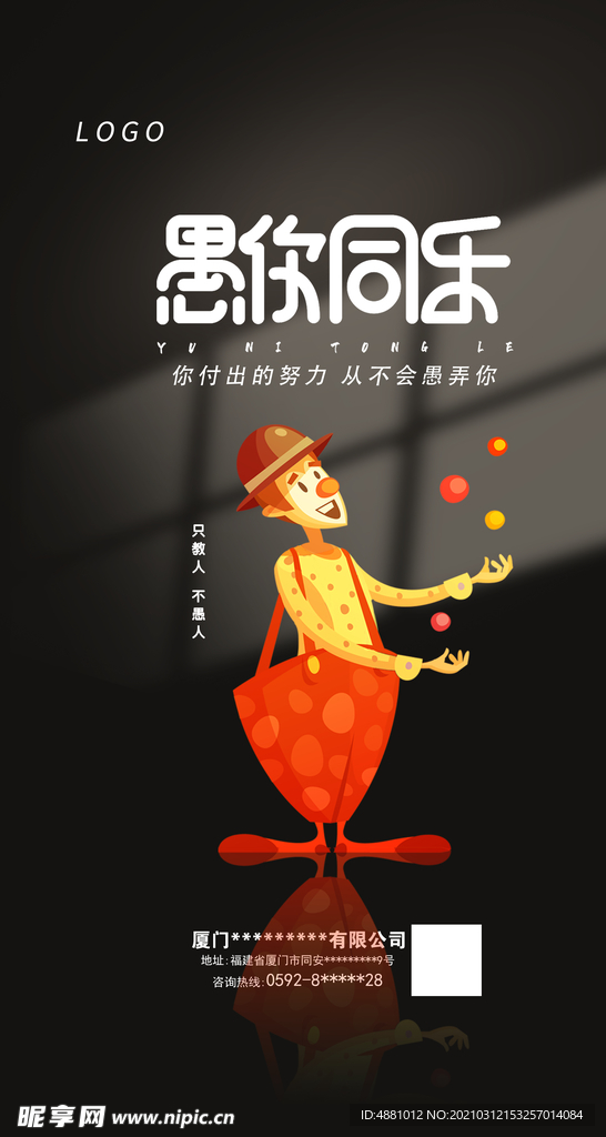 愚人节