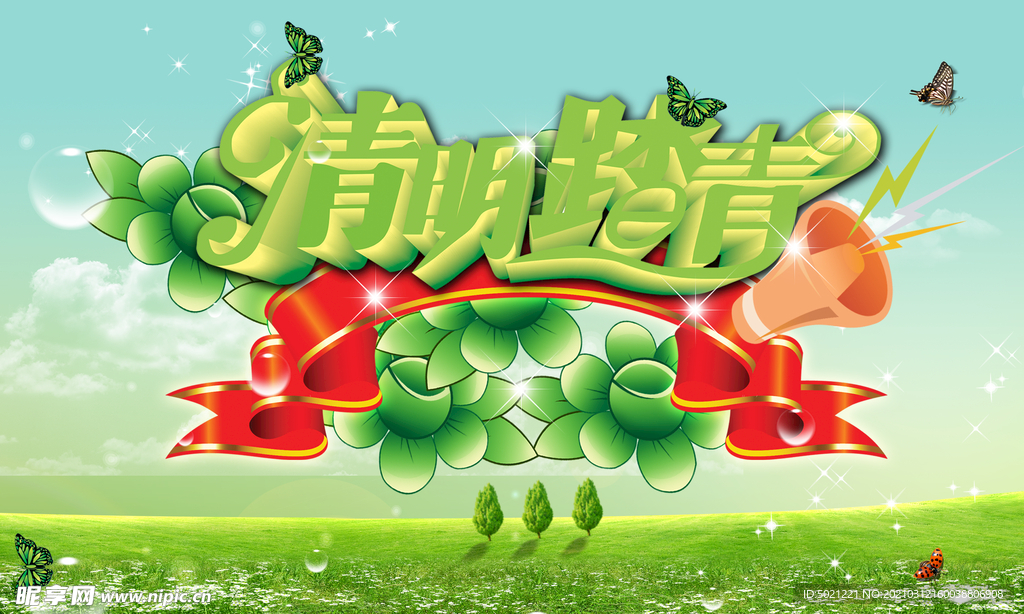清明节海报