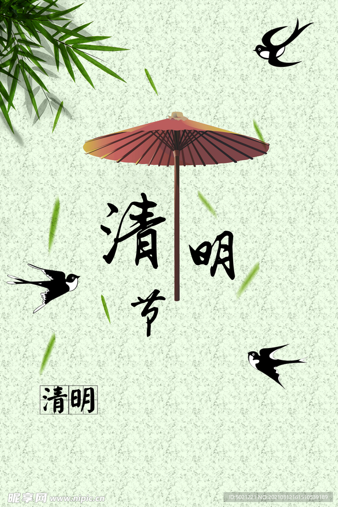 清明节海报