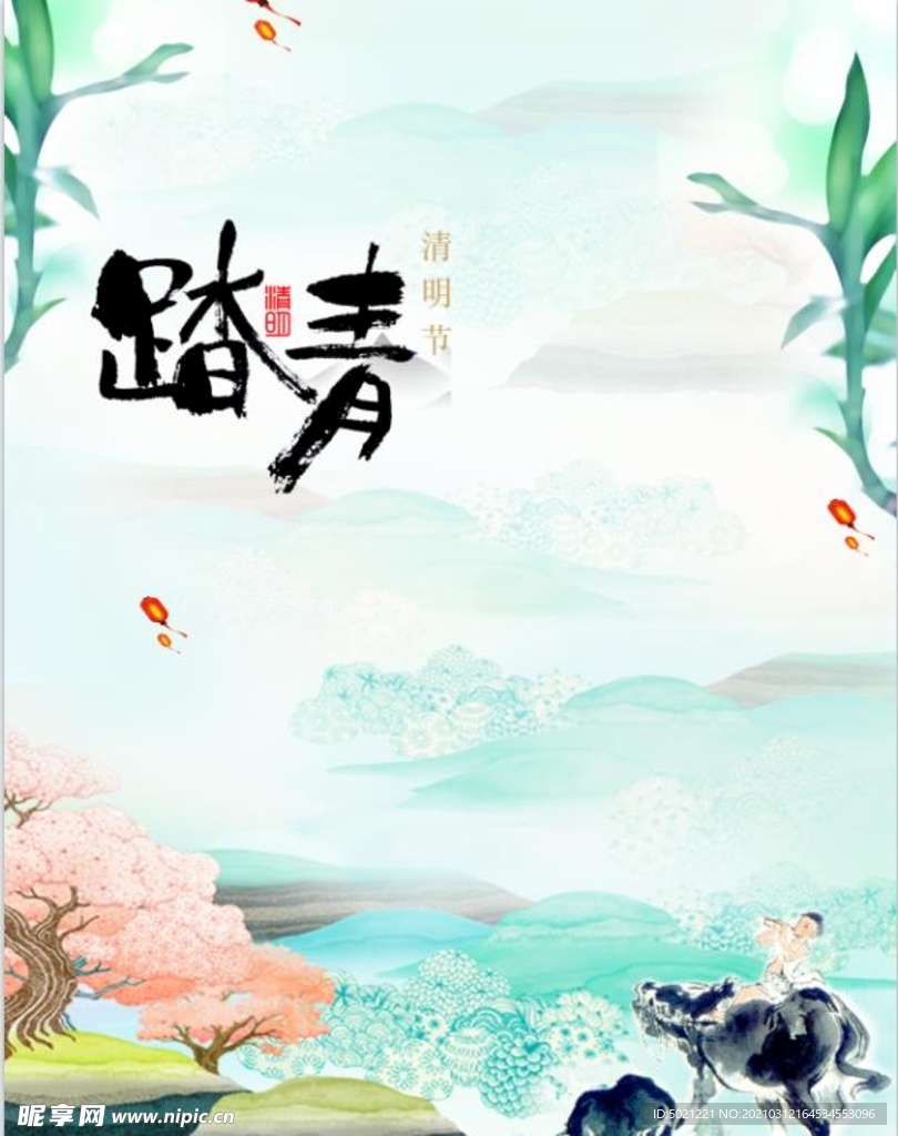 清明节海报