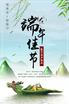 端午节海报
