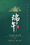 端午节海报