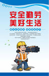 安全生产漫画 安全标语